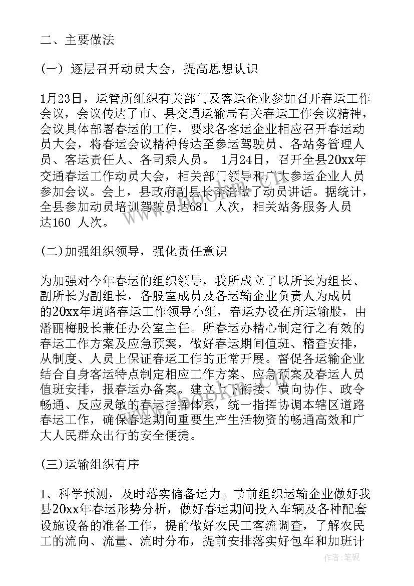 春运工作总结汇报(汇总8篇)