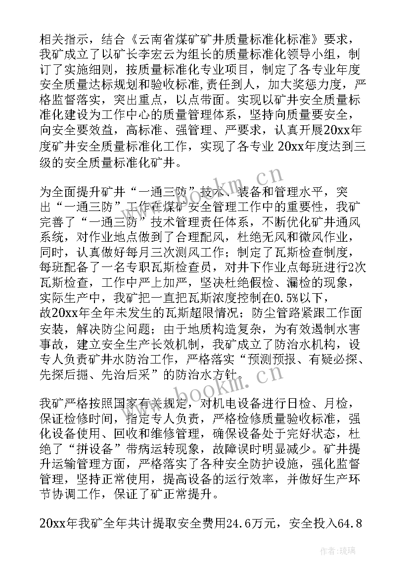 最新煤矿安全生产工作总结 煤矿安全工作总结(优质8篇)