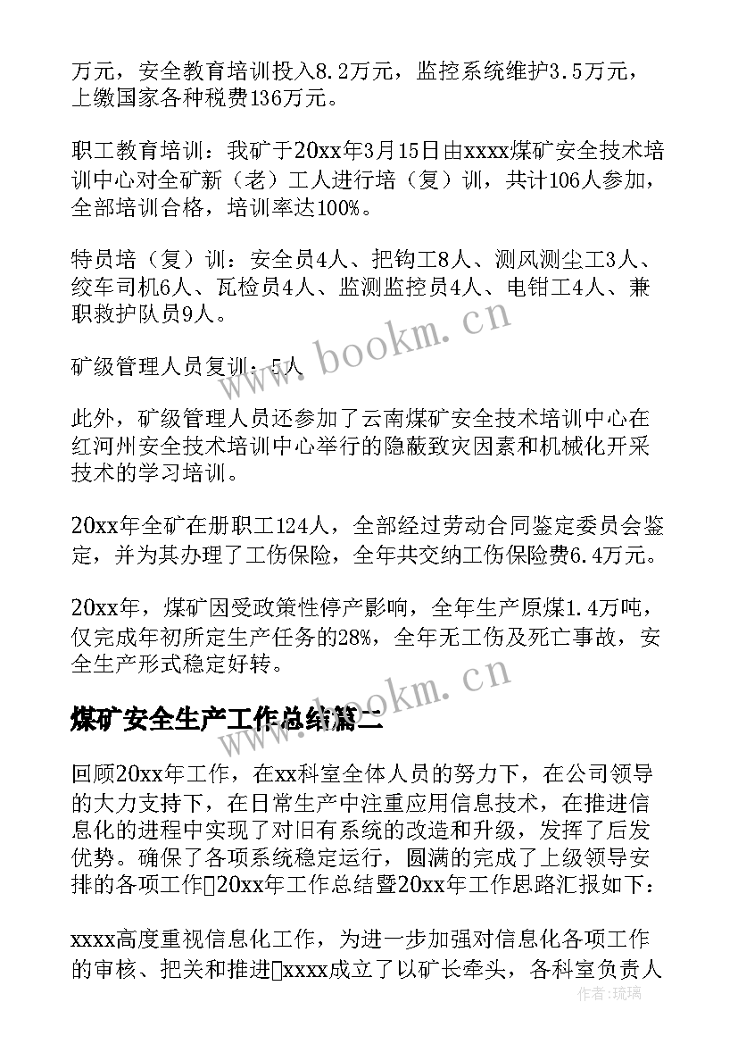 最新煤矿安全生产工作总结 煤矿安全工作总结(优质8篇)