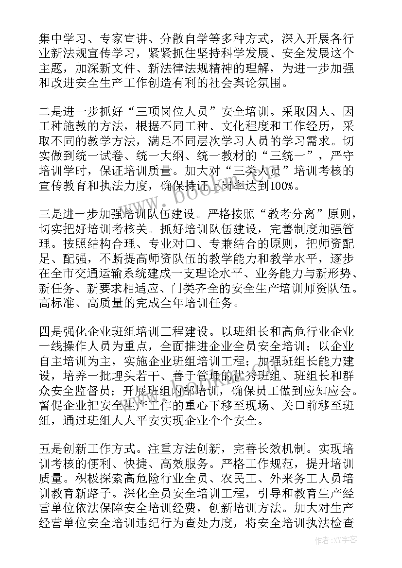 最新全年安全培训总结(精选7篇)