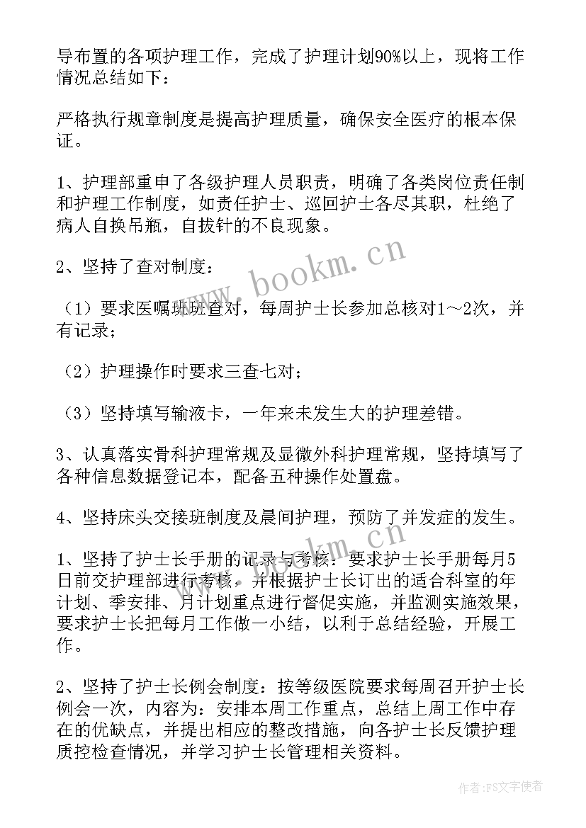 2023年工作总结护士聘主管 主管护士工作总结(优质10篇)