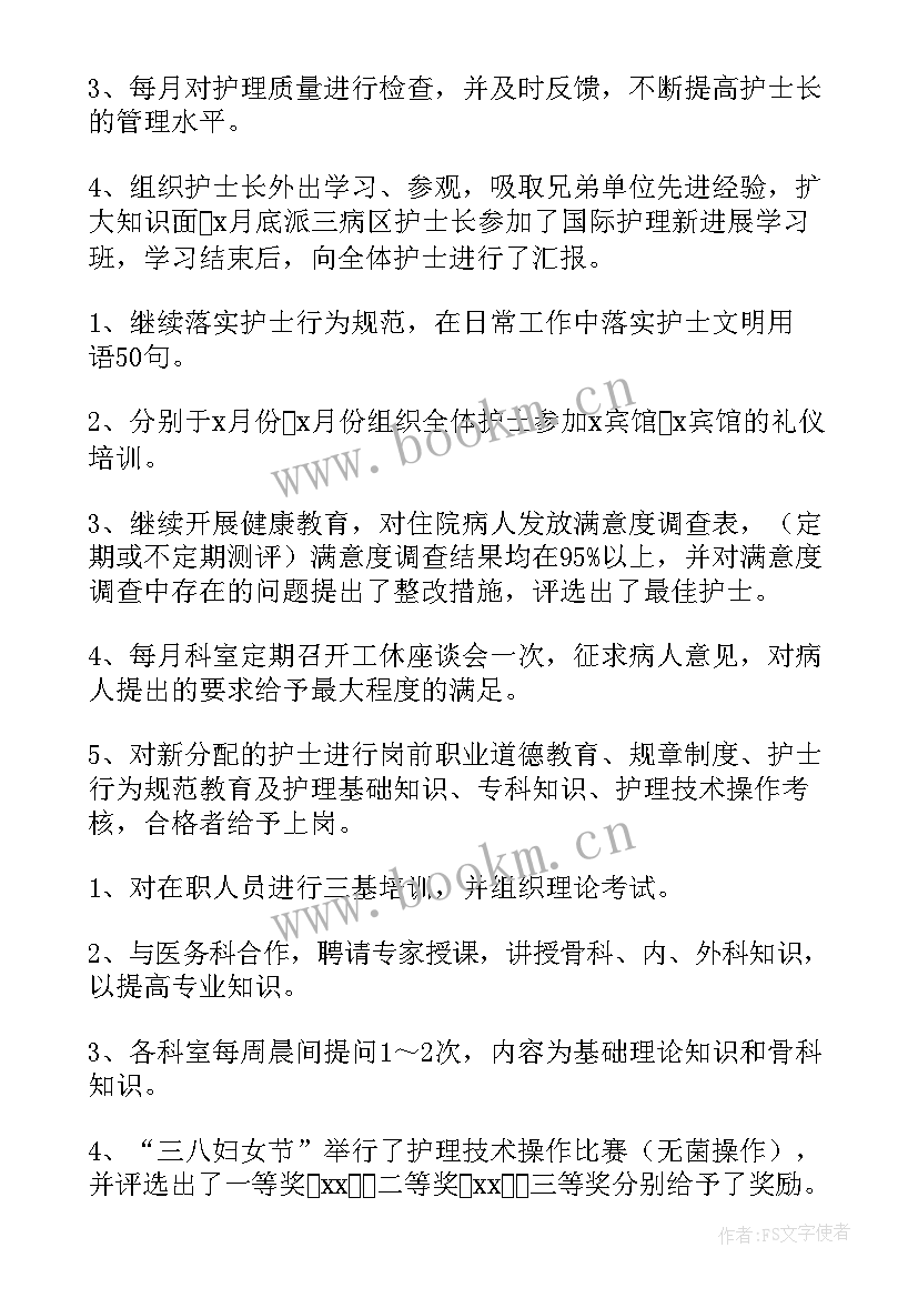 2023年工作总结护士聘主管 主管护士工作总结(优质10篇)