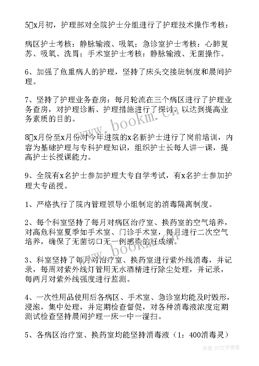 2023年工作总结护士聘主管 主管护士工作总结(优质10篇)