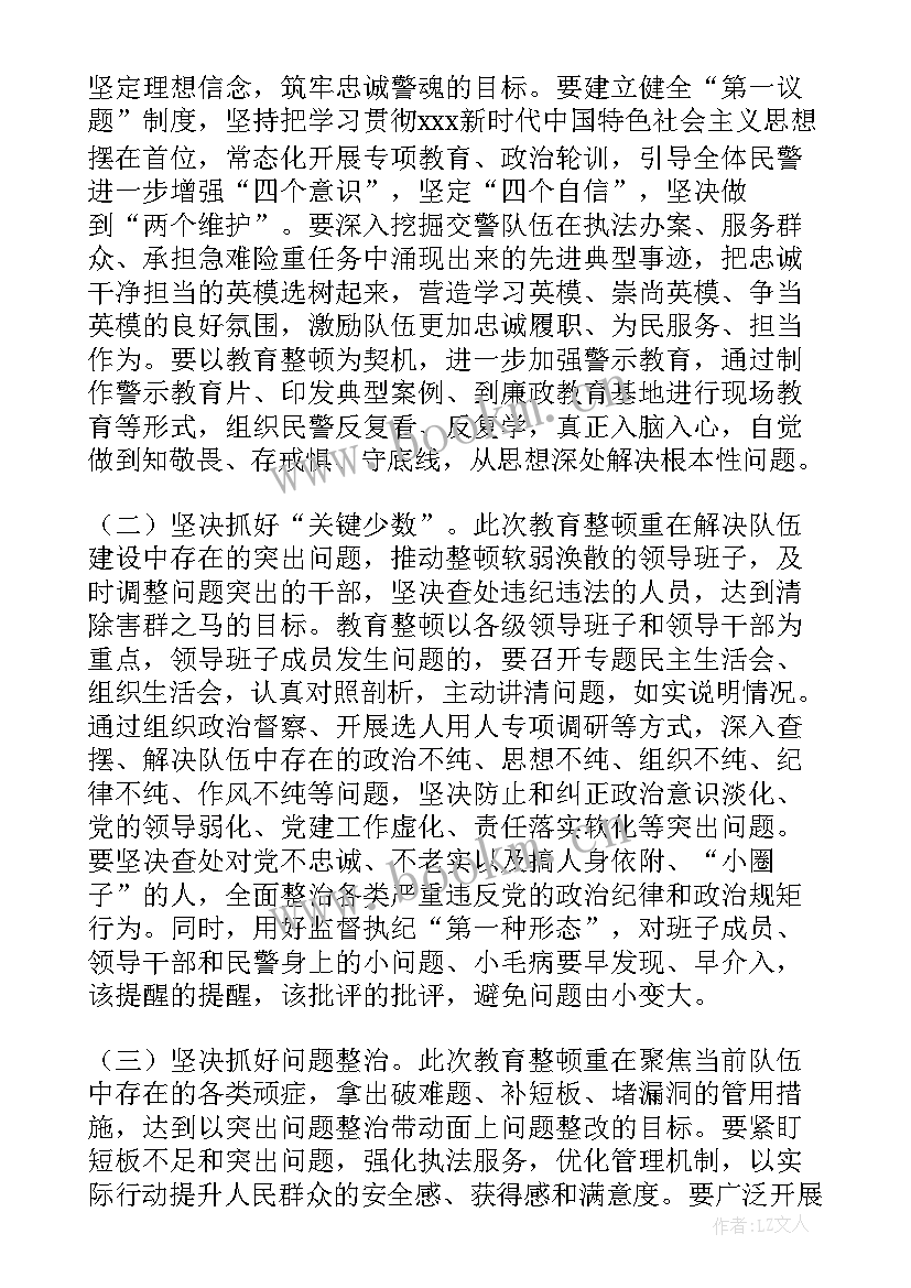 最新中队长教育整顿心得体会 教育整顿顽瘴痼疾工作总结(优质5篇)