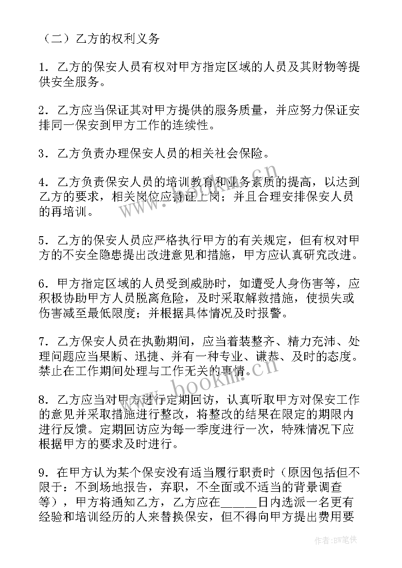 最新签保安合同注意 物业保安合同共(模板9篇)