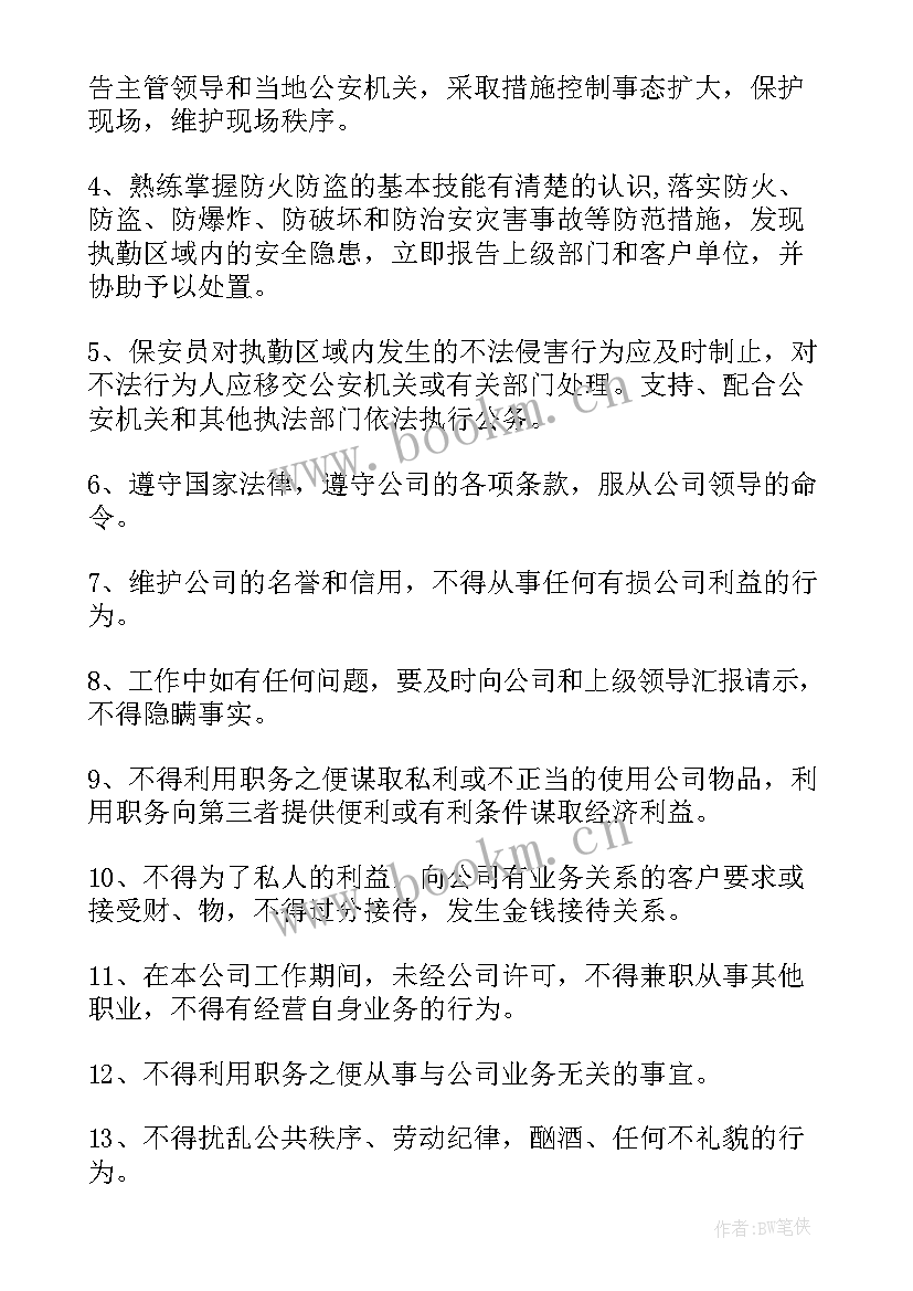 最新签保安合同注意 物业保安合同共(模板9篇)