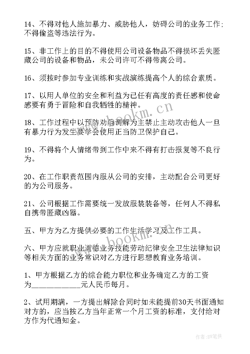 最新签保安合同注意 物业保安合同共(模板9篇)