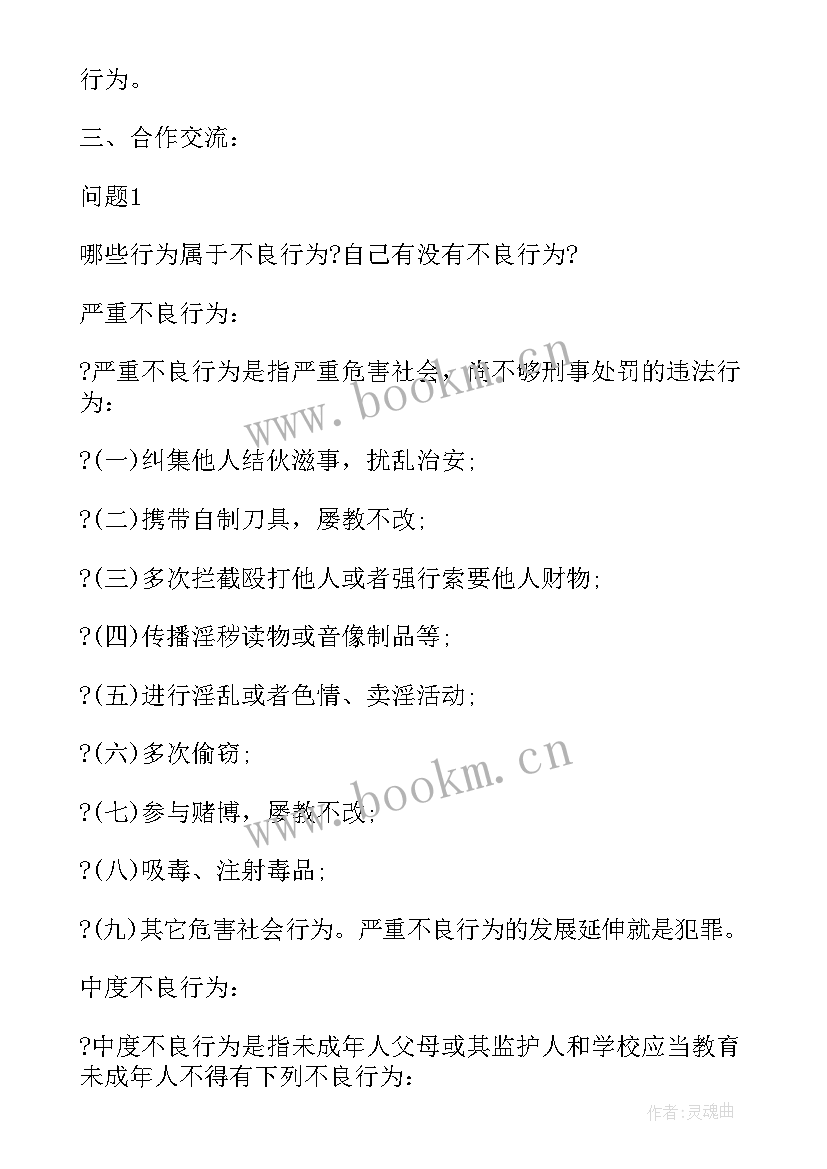 最新小学法制教育班会 法制教育班会教案(实用6篇)