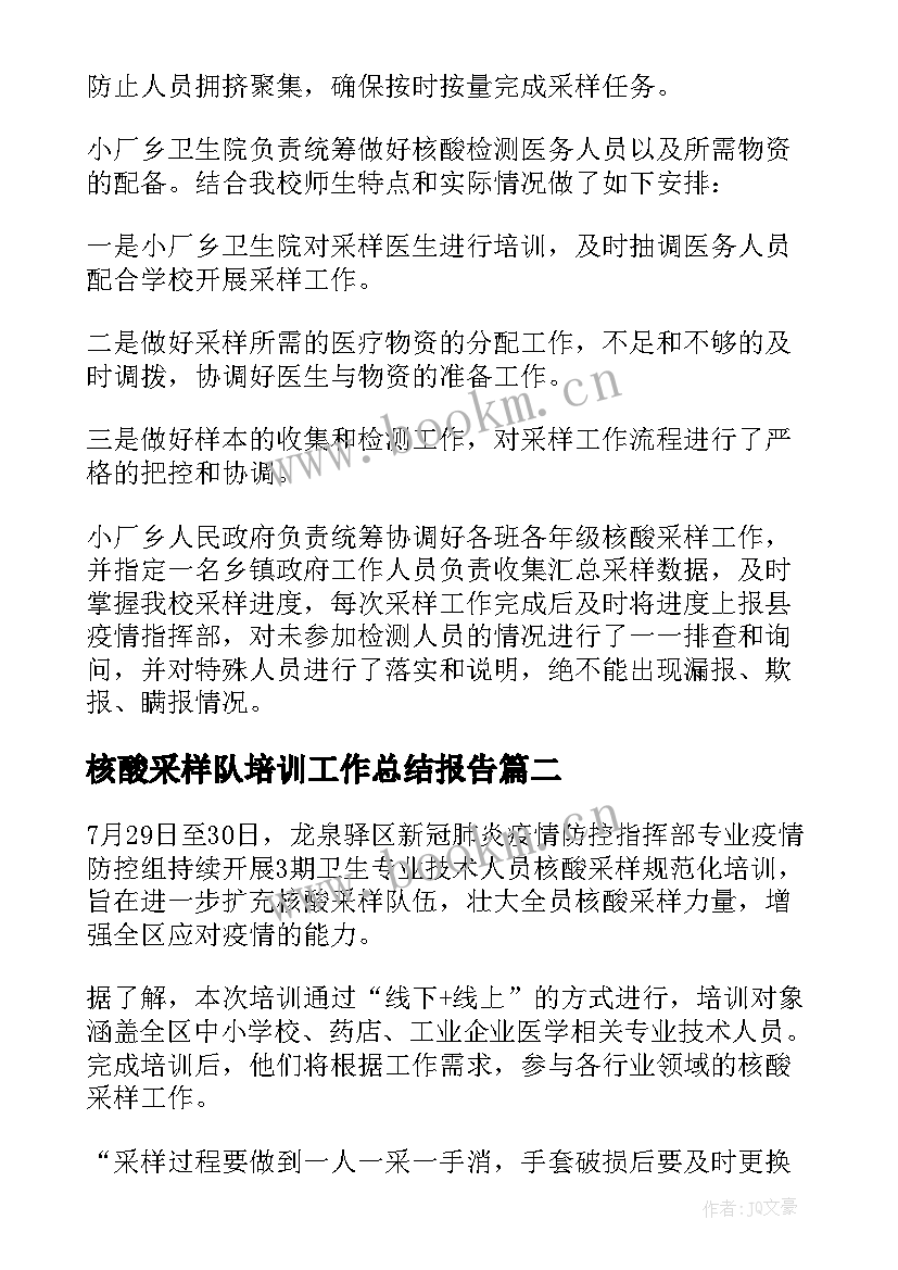 2023年核酸采样队培训工作总结报告 核酸采样工作总结(模板5篇)