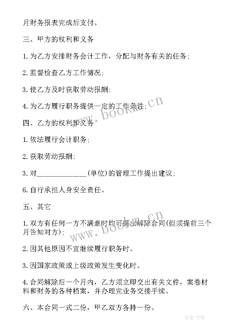 2023年聘用临时人员的请示 技术员临时工聘用合同(优秀5篇)