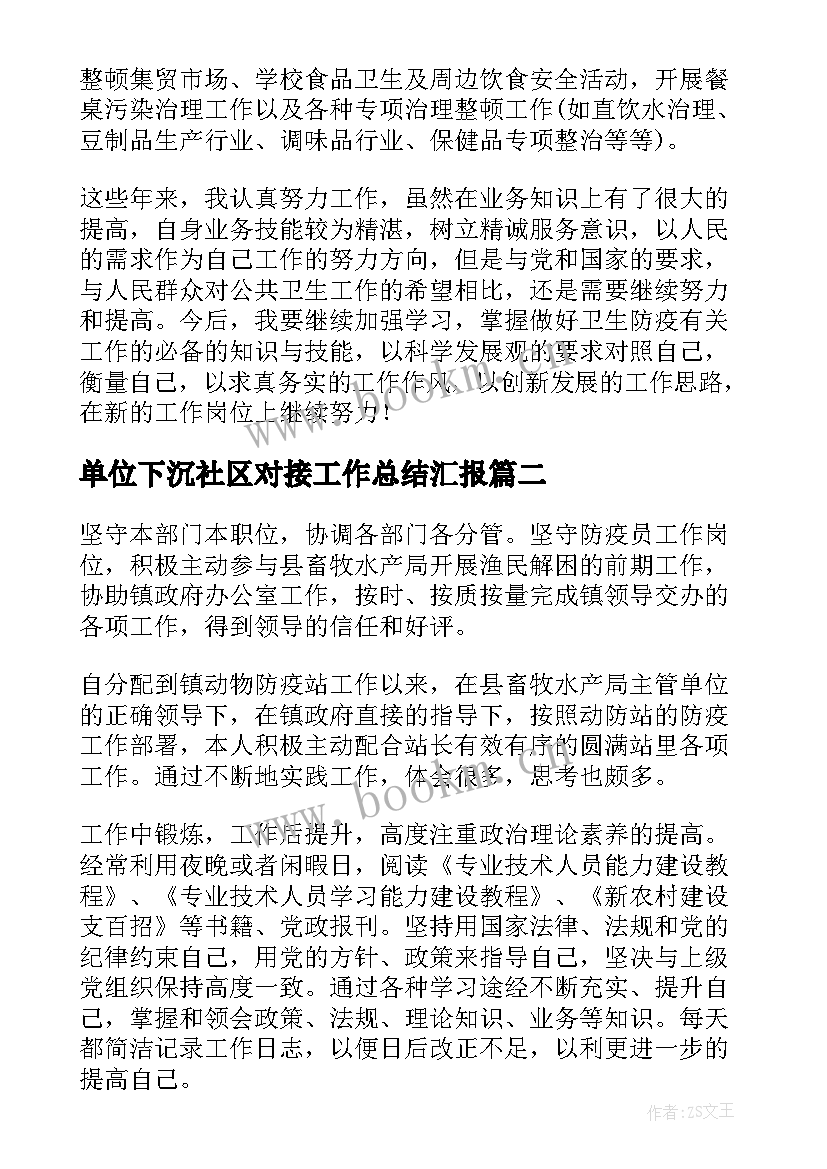 单位下沉社区对接工作总结汇报 广州社区下沉工作总结(实用5篇)