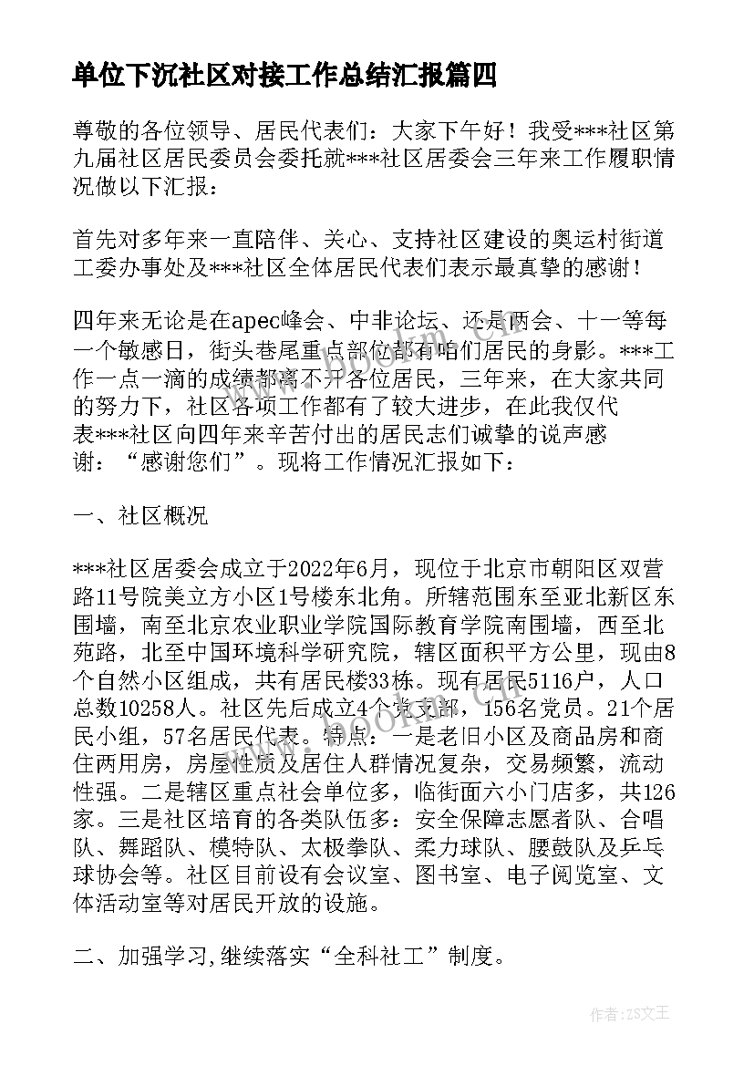 单位下沉社区对接工作总结汇报 广州社区下沉工作总结(实用5篇)