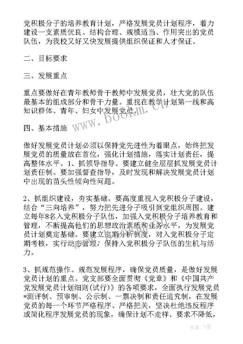 大学党员助理的工作计划和总结 大学辅导员助理工作计划(实用5篇)