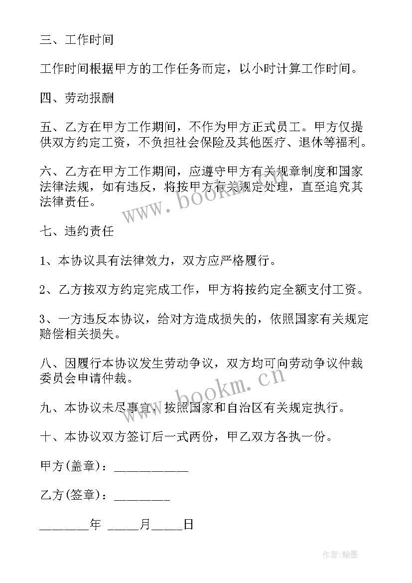 最新集体劳动合同具有效力(通用6篇)