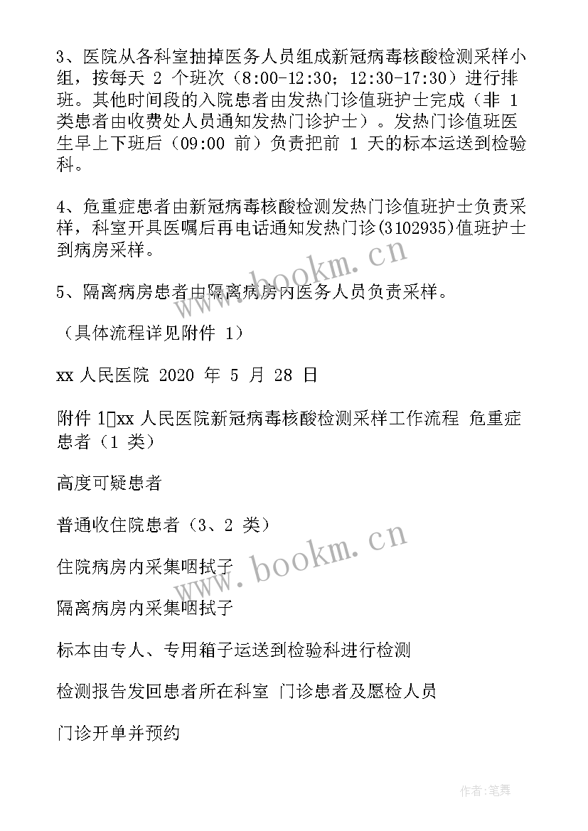 最新核酸检测环境采样简报(通用7篇)