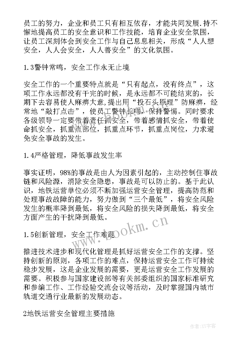 最新地铁土建运营工作总结(大全5篇)