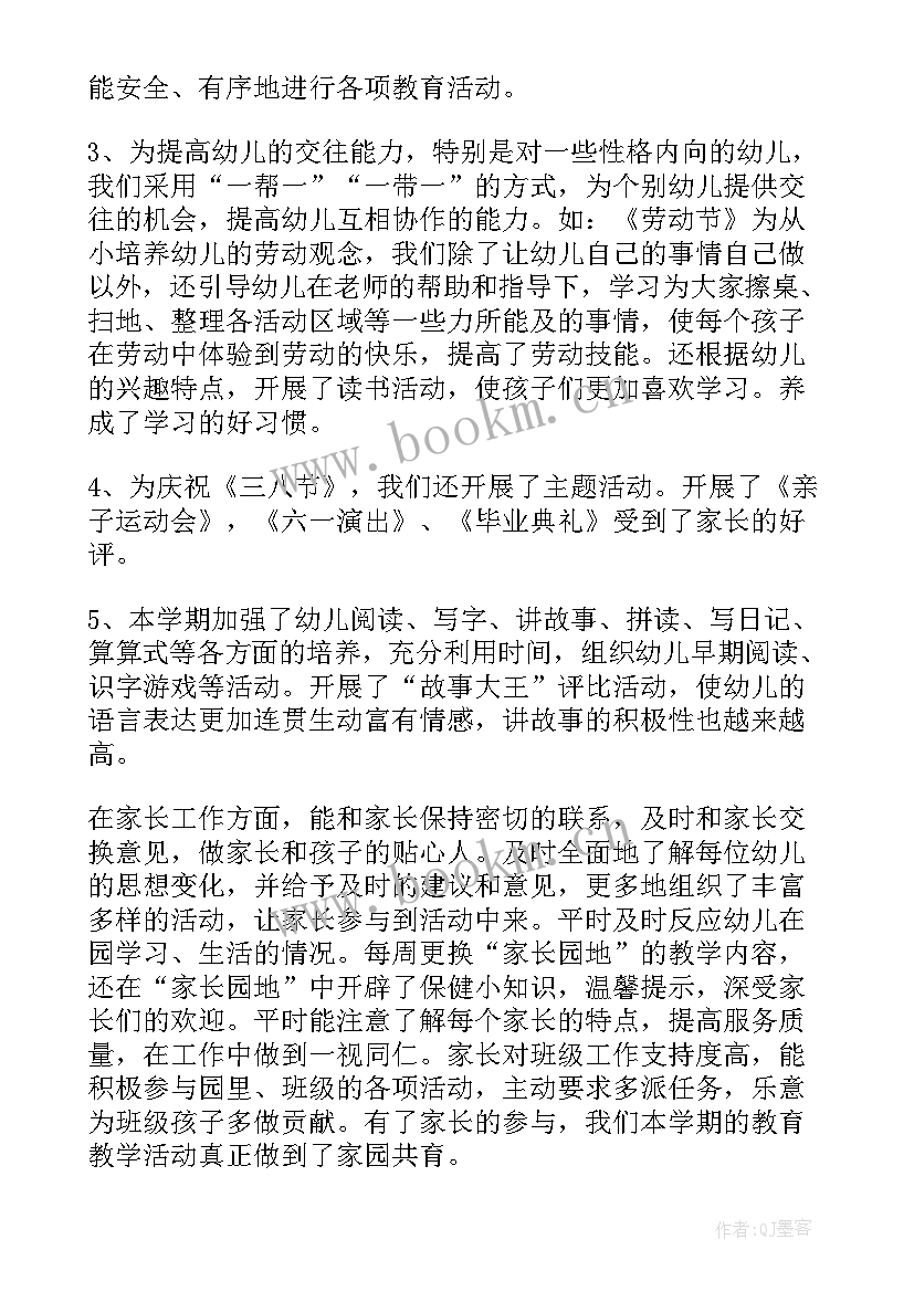 最新幼儿园大班工作总结免费(精选8篇)