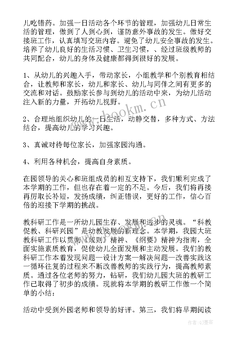 最新幼儿园大班工作总结免费(精选8篇)