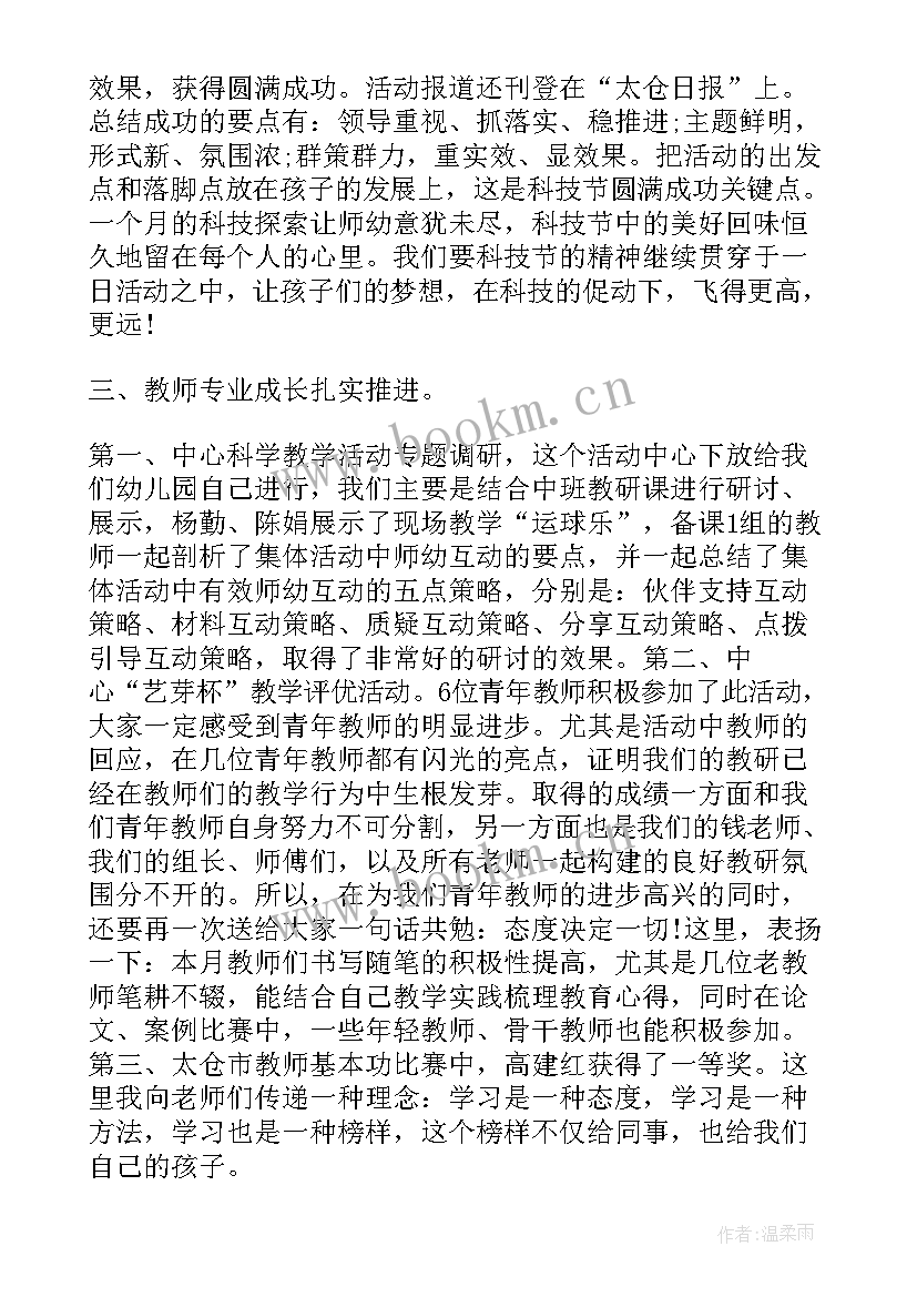 2023年幼儿园园长工作总结 幼儿园长工作总结(优秀8篇)