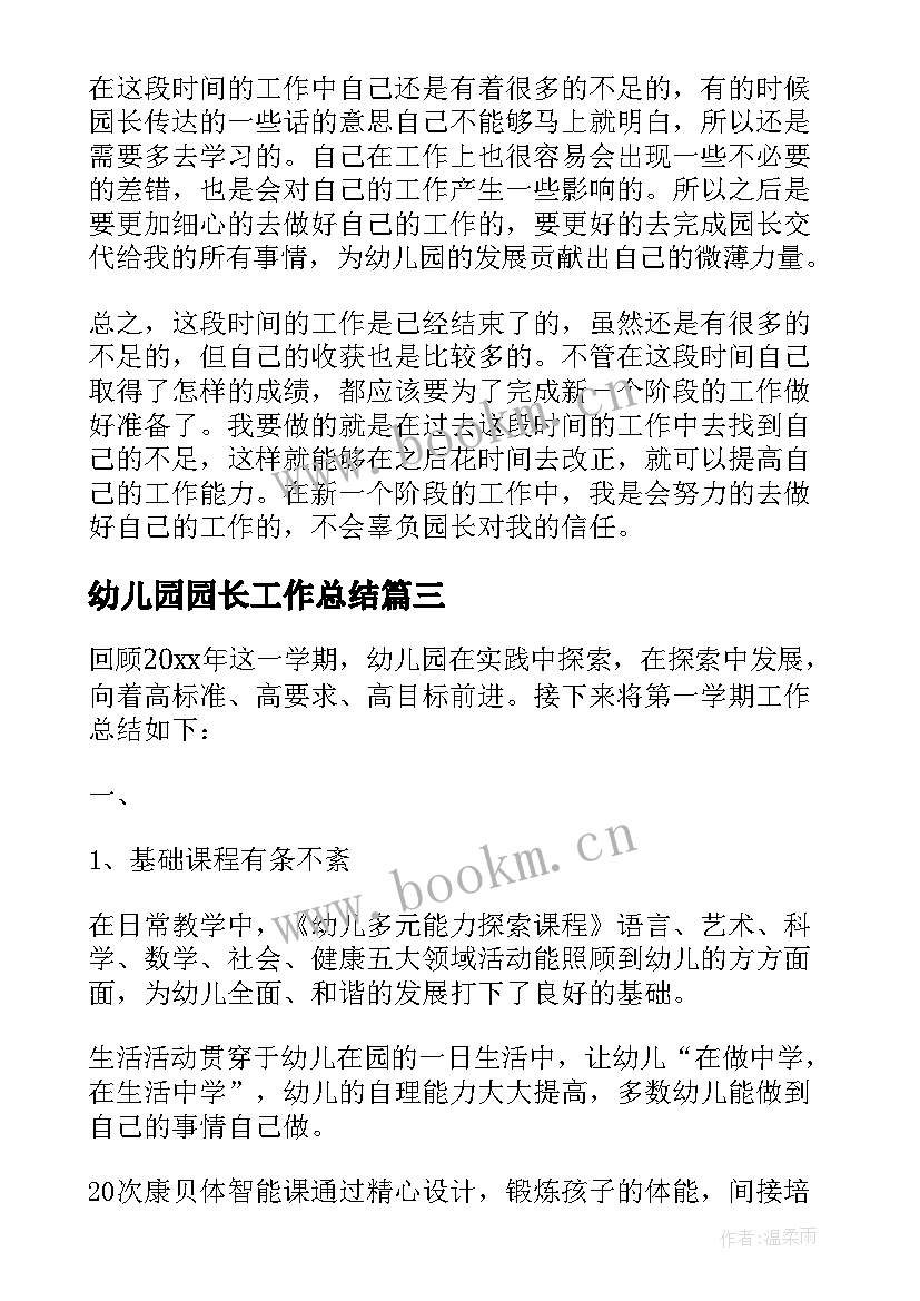 2023年幼儿园园长工作总结 幼儿园长工作总结(优秀8篇)