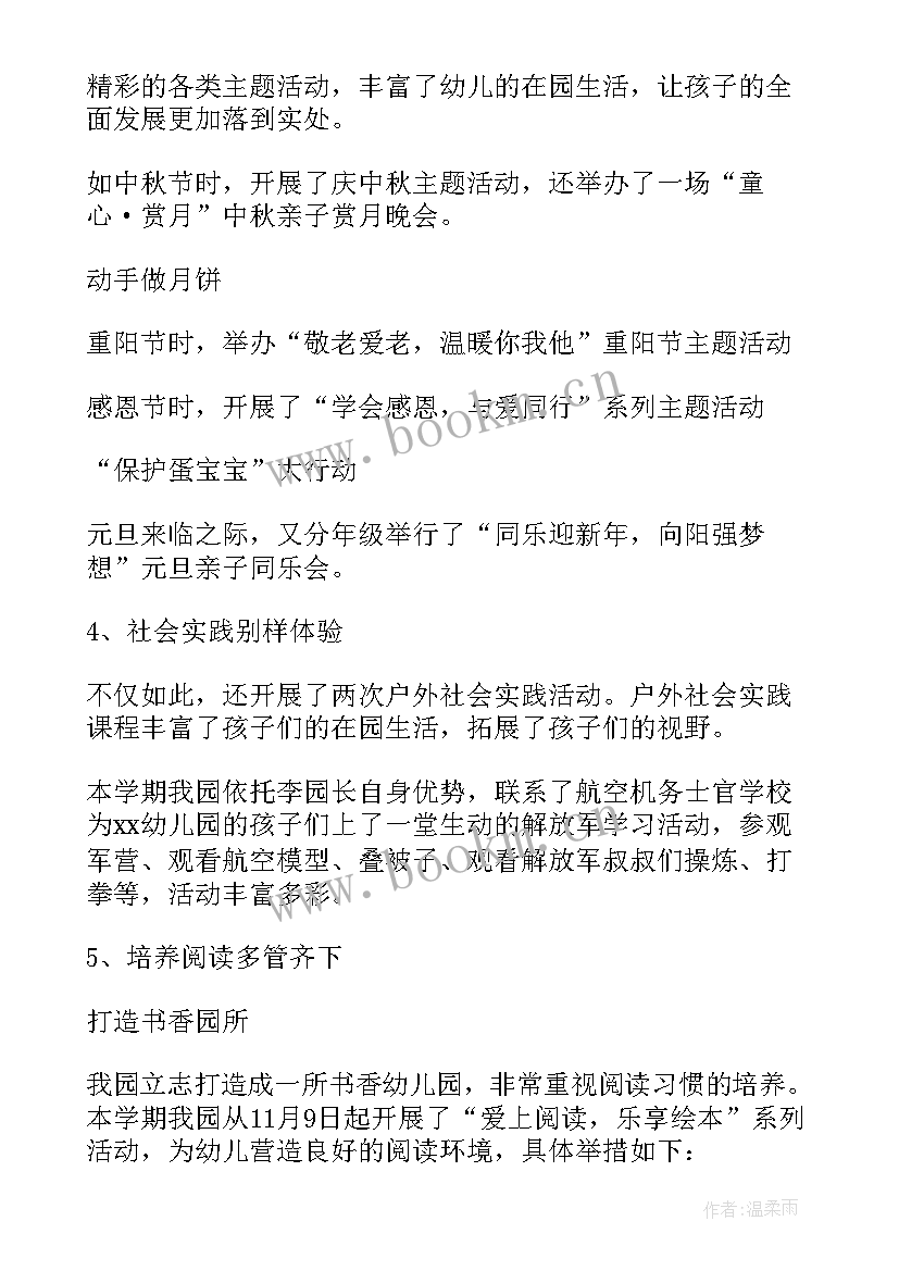 2023年幼儿园园长工作总结 幼儿园长工作总结(优秀8篇)