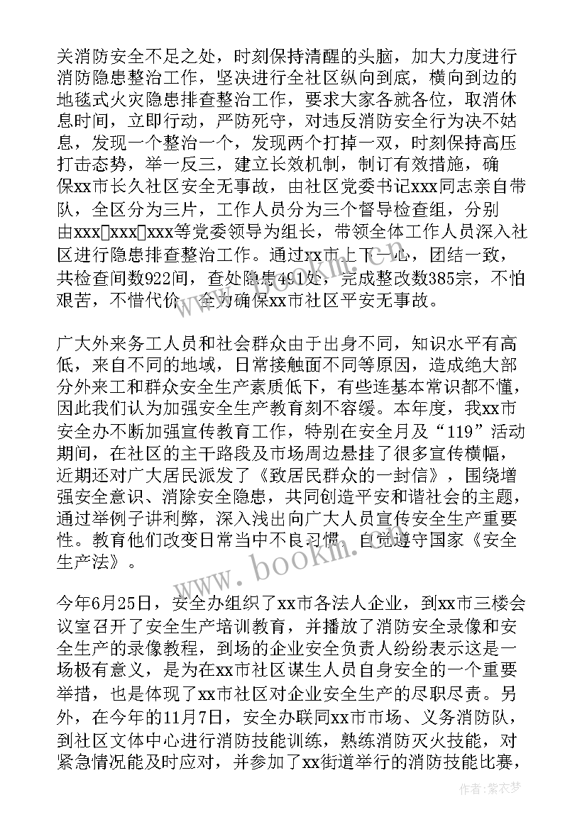 社区安全生产工作简单汇报 社区安全生产工作总结(通用7篇)