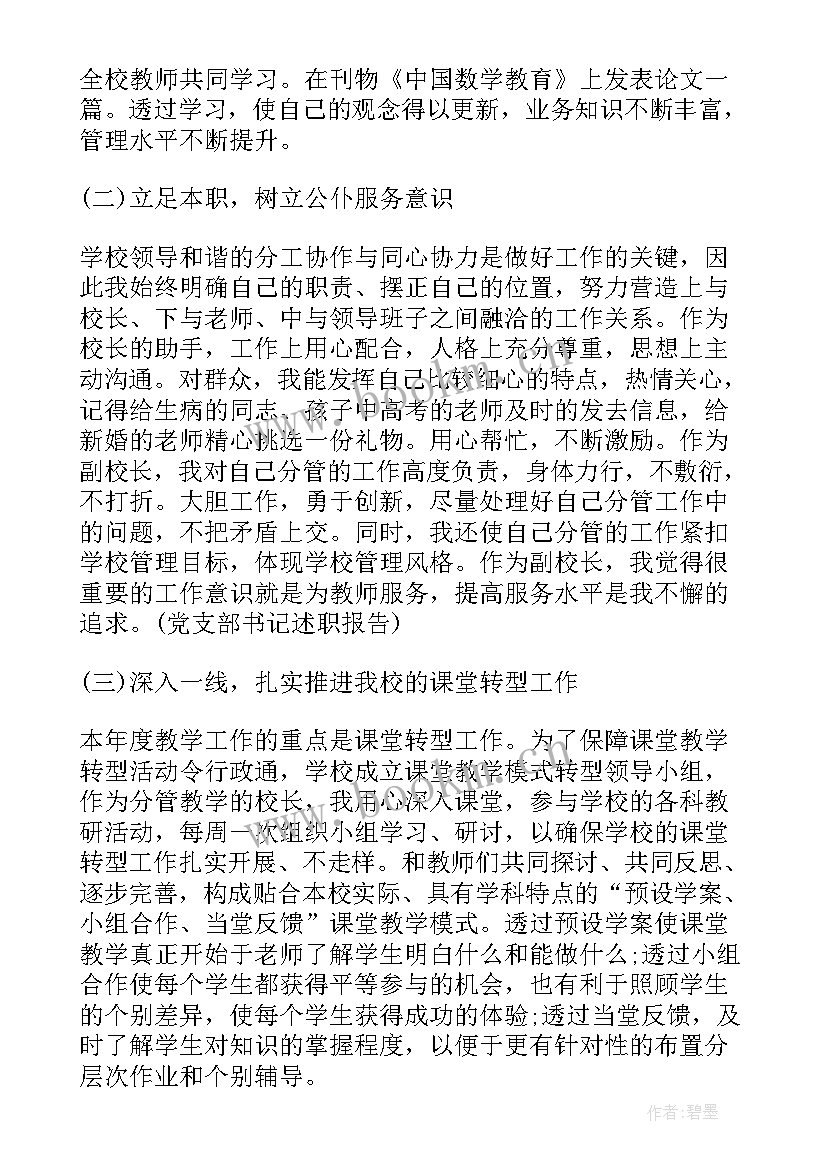 最新校长度工作总结 副校长工作总结(优质7篇)