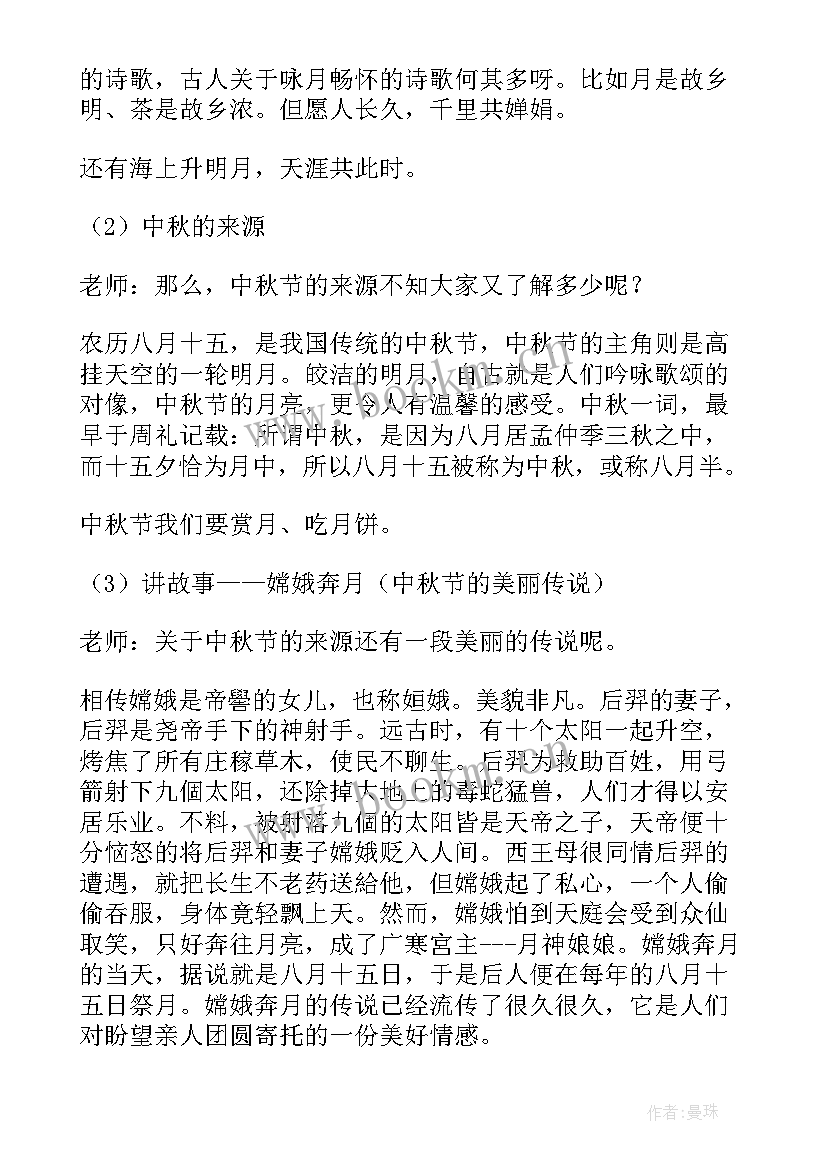 2023年中秋班会活动内容 中秋班会方案(实用8篇)