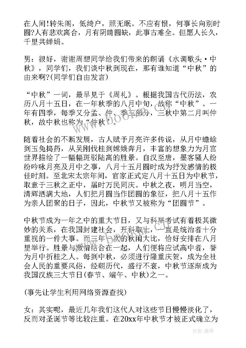 2023年中秋班会活动内容 中秋班会方案(实用8篇)