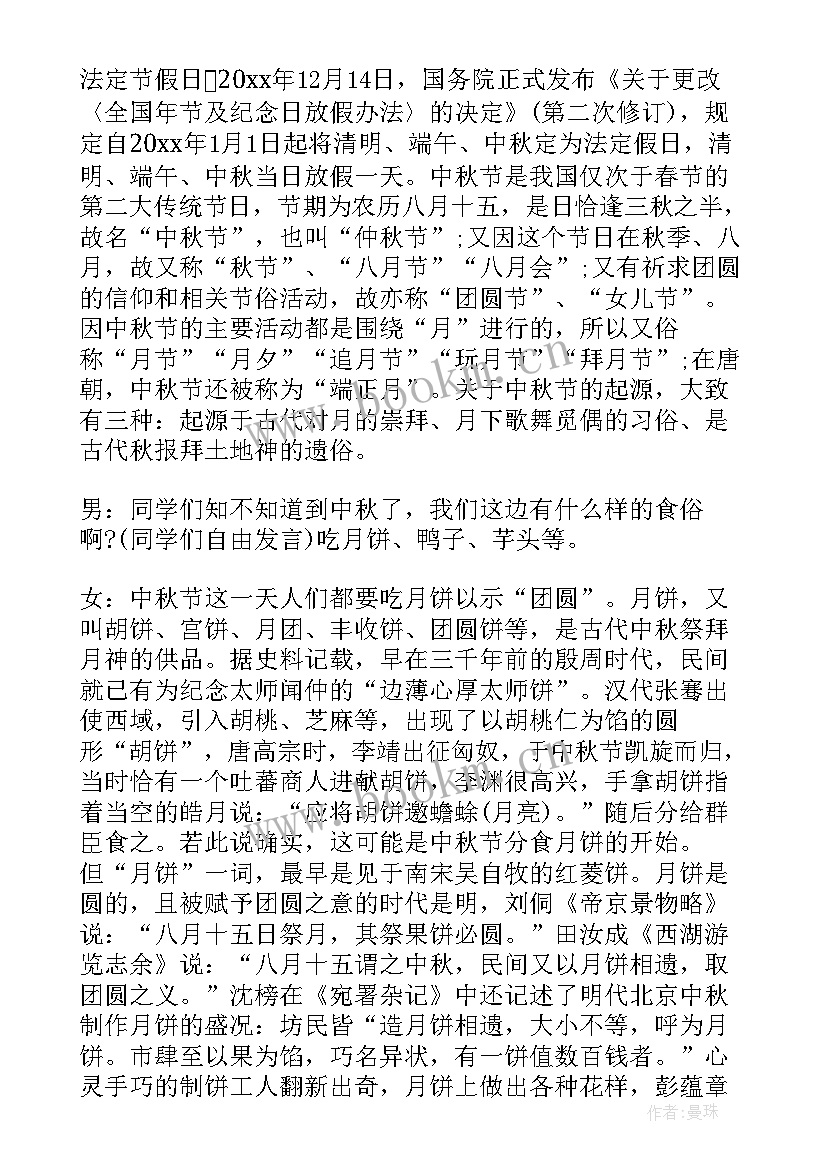 2023年中秋班会活动内容 中秋班会方案(实用8篇)