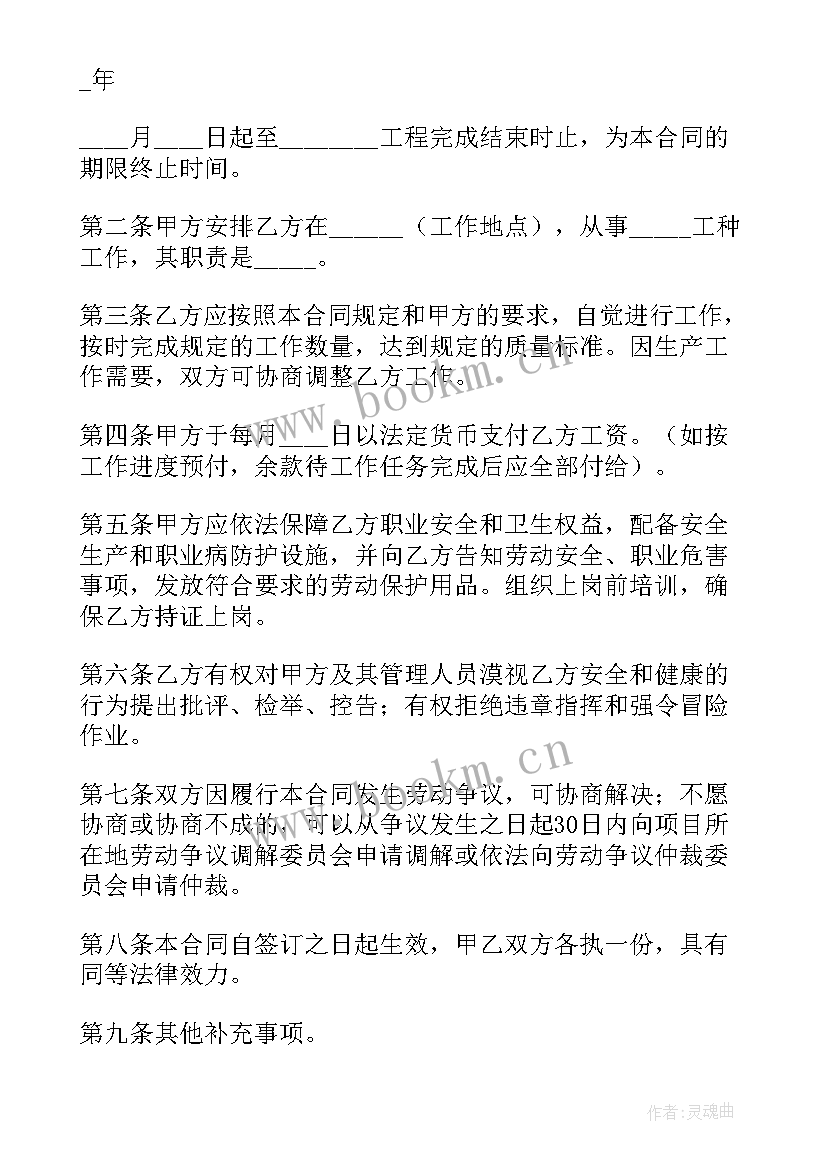 最新劳动农民工合同 农民工劳动合同(汇总8篇)