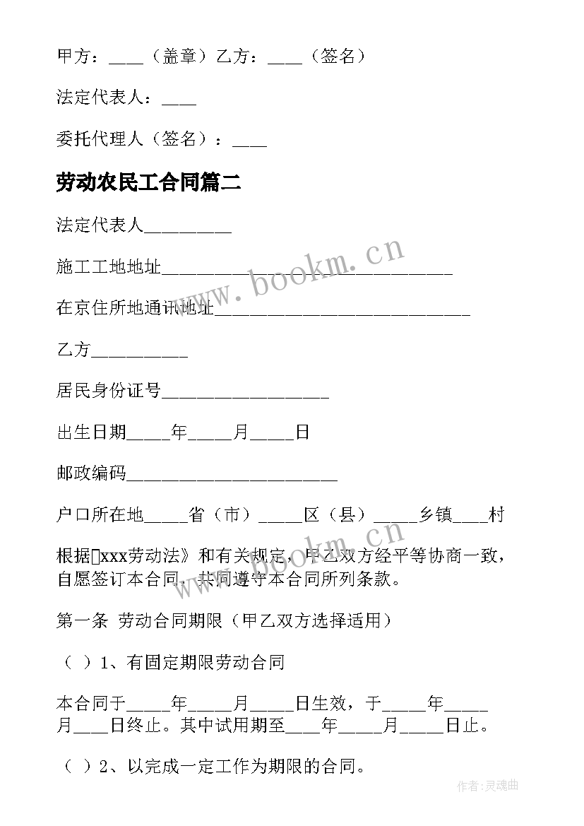 最新劳动农民工合同 农民工劳动合同(汇总8篇)