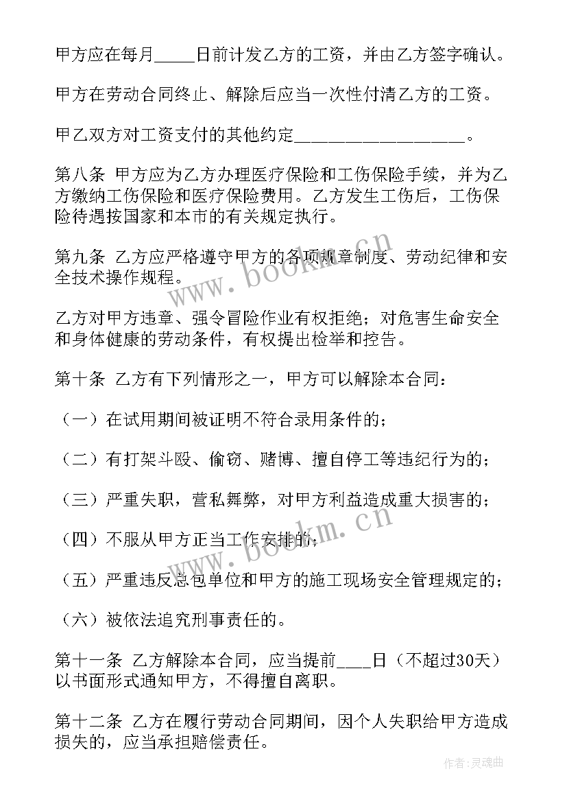 最新劳动农民工合同 农民工劳动合同(汇总8篇)