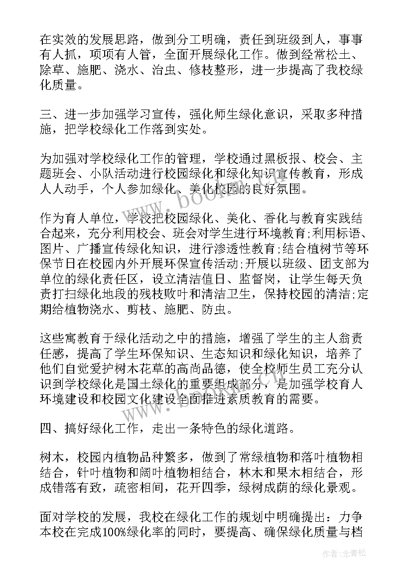 2023年小区绿化月度工作总结 校园绿化整治活动工作总结(通用5篇)