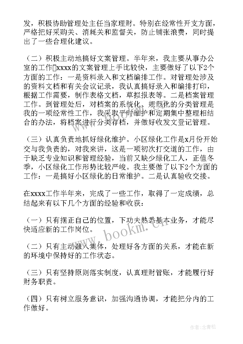 2023年小区绿化月度工作总结 校园绿化整治活动工作总结(通用5篇)