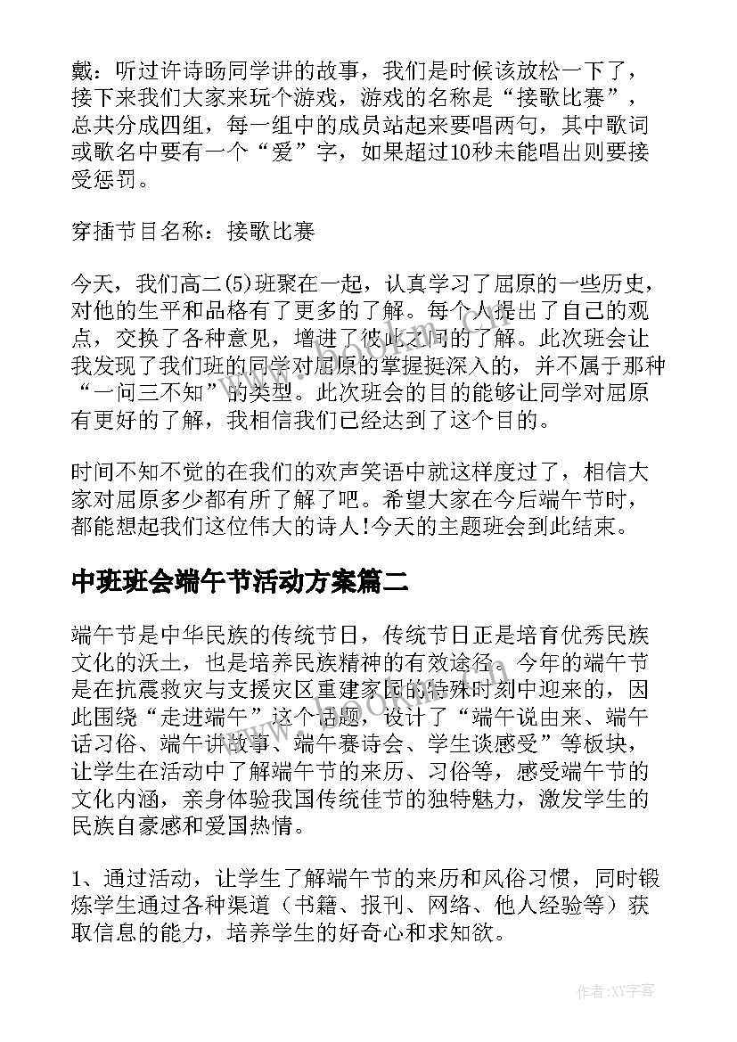 最新中班班会端午节活动方案(优质7篇)