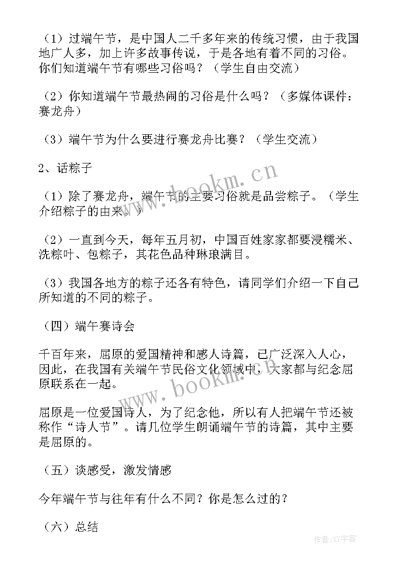 最新中班班会端午节活动方案(优质7篇)