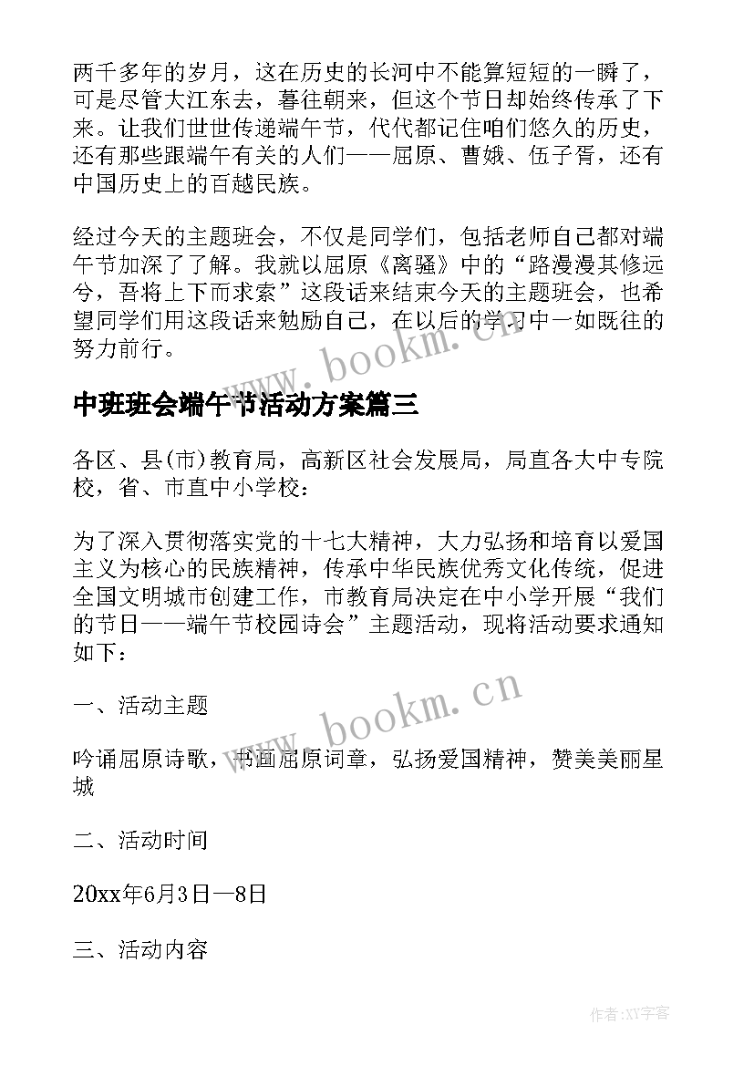 最新中班班会端午节活动方案(优质7篇)