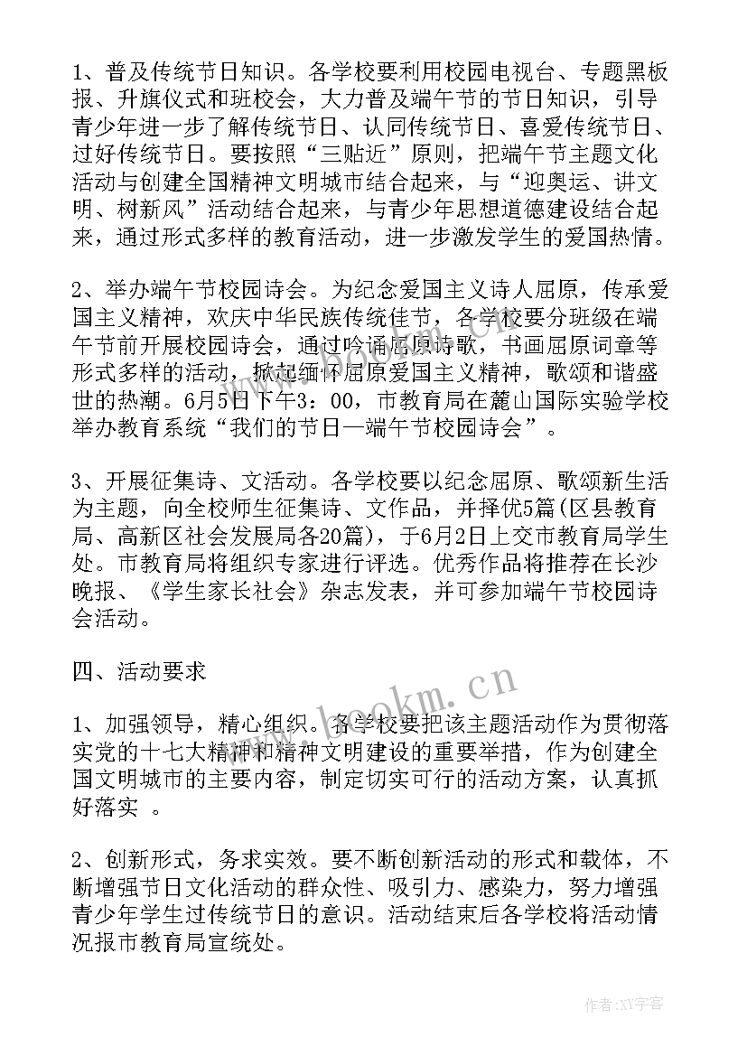 最新中班班会端午节活动方案(优质7篇)