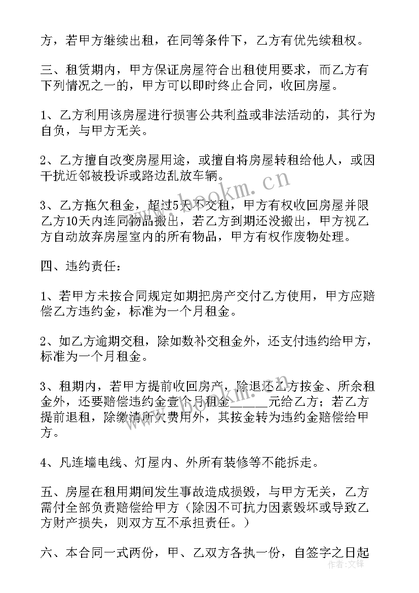 最新门面合同一页(优秀6篇)