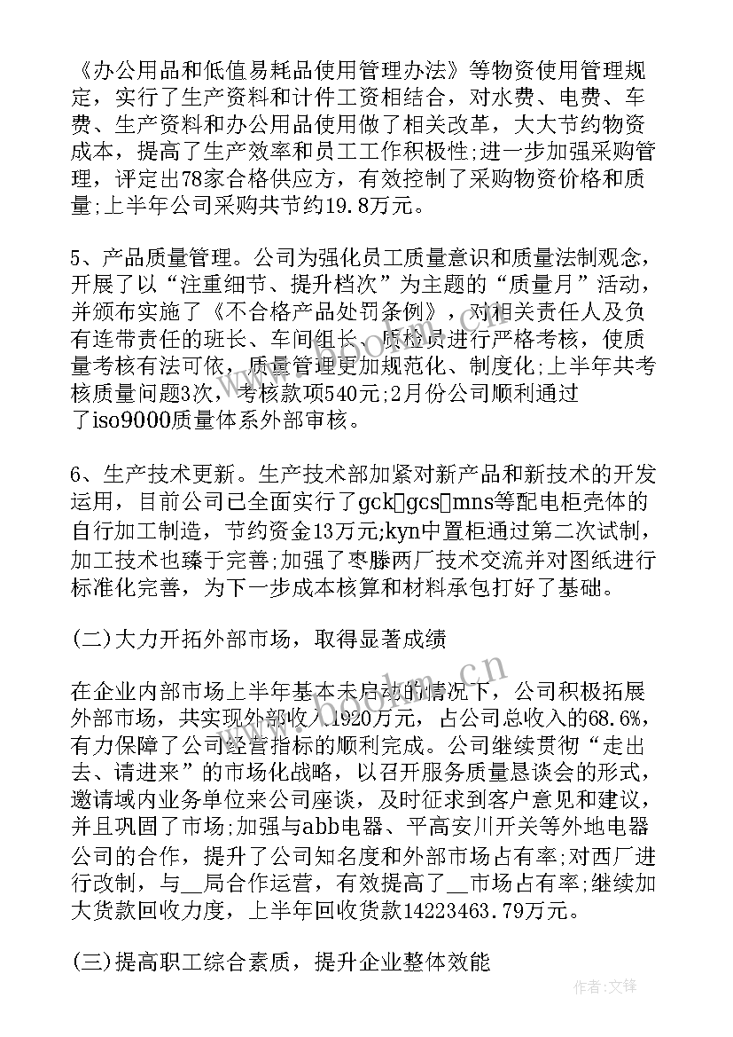 近几年的工作总结 半年的工作总结(模板10篇)