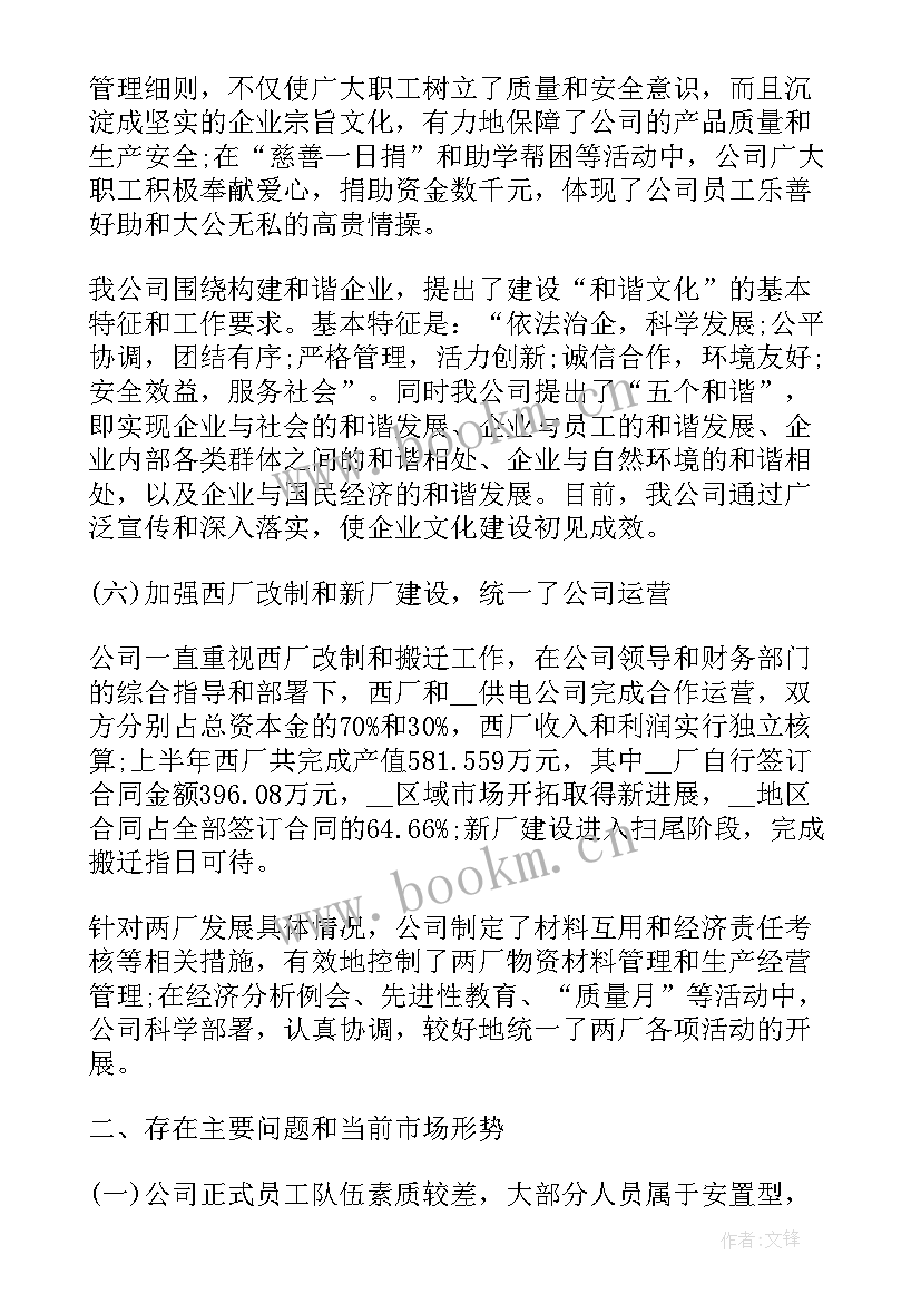 近几年的工作总结 半年的工作总结(模板10篇)