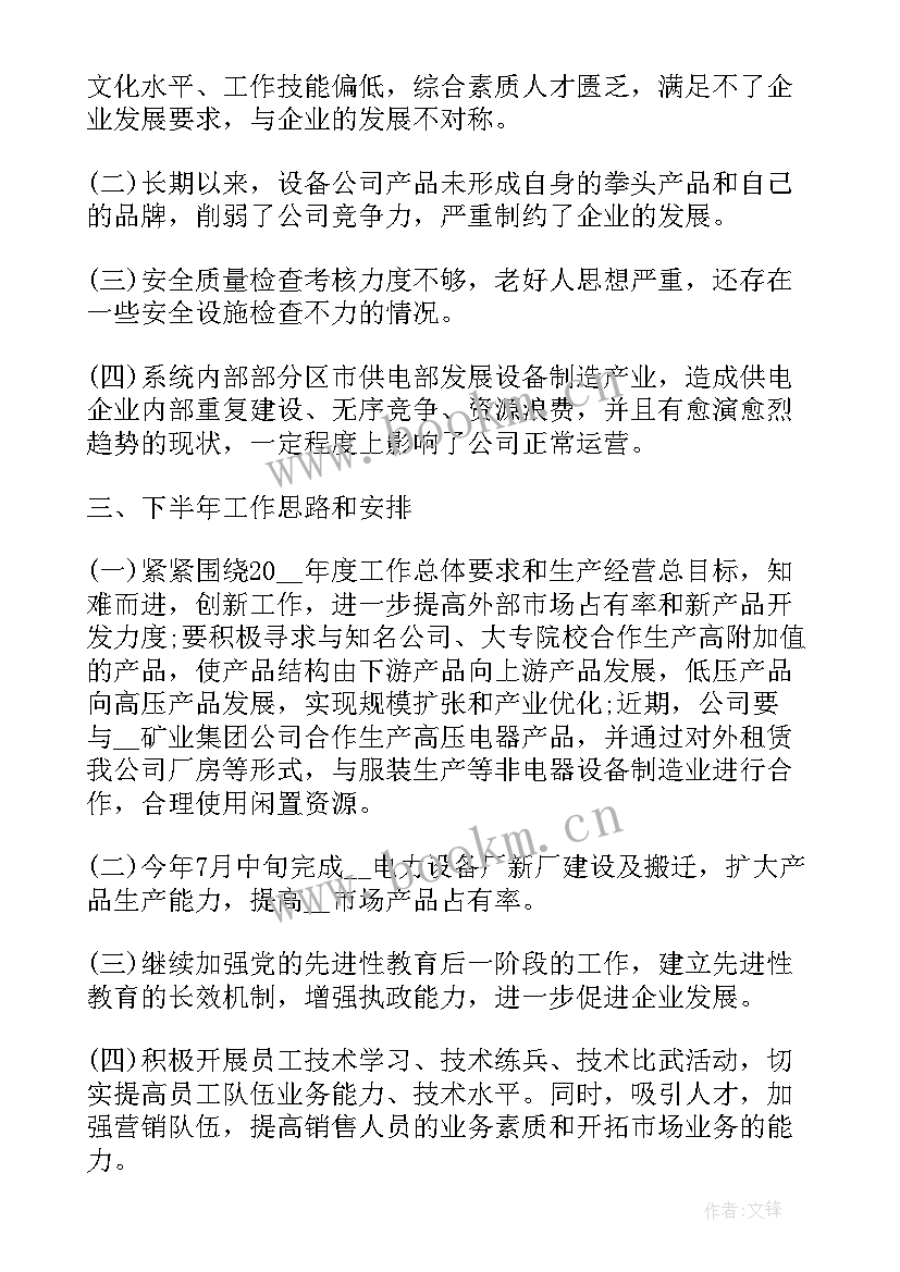 近几年的工作总结 半年的工作总结(模板10篇)