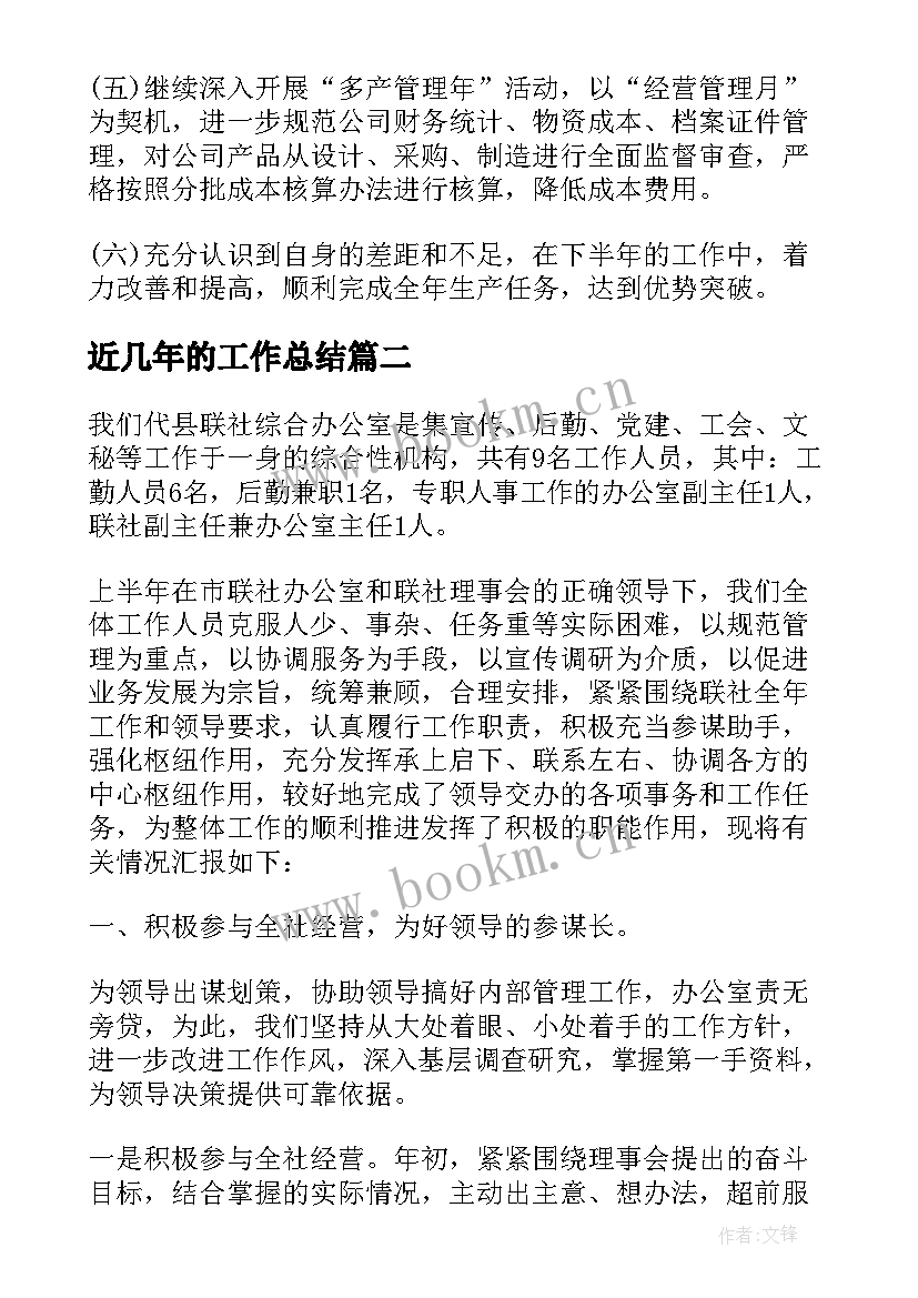 近几年的工作总结 半年的工作总结(模板10篇)