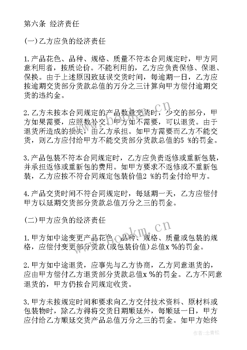 电梯电缆出售合同(优质5篇)