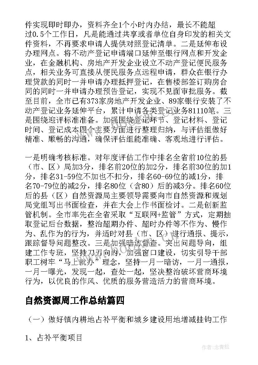 自然资源周工作总结(精选8篇)