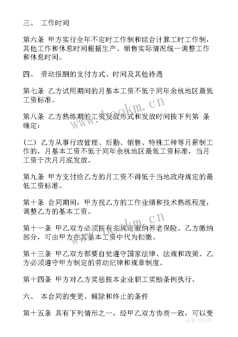 合同书标准样本 标准劳动合同(优秀7篇)