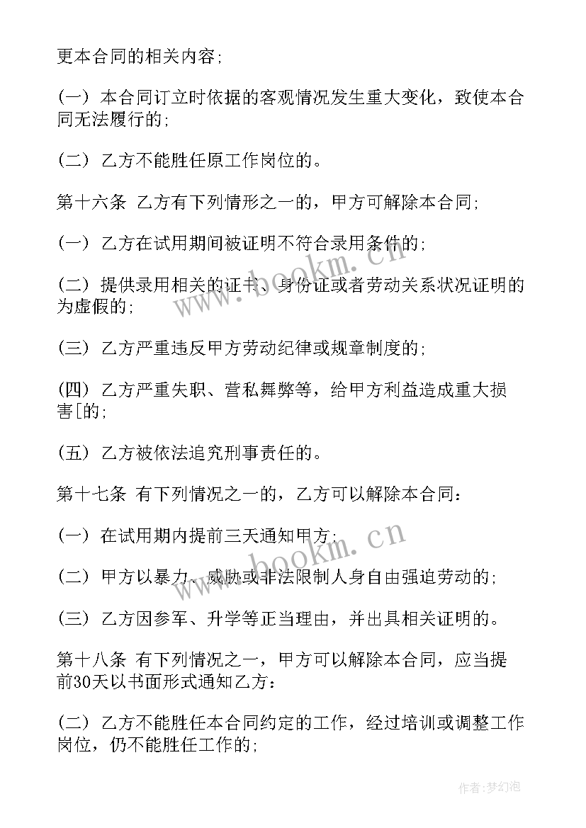 合同书标准样本 标准劳动合同(优秀7篇)