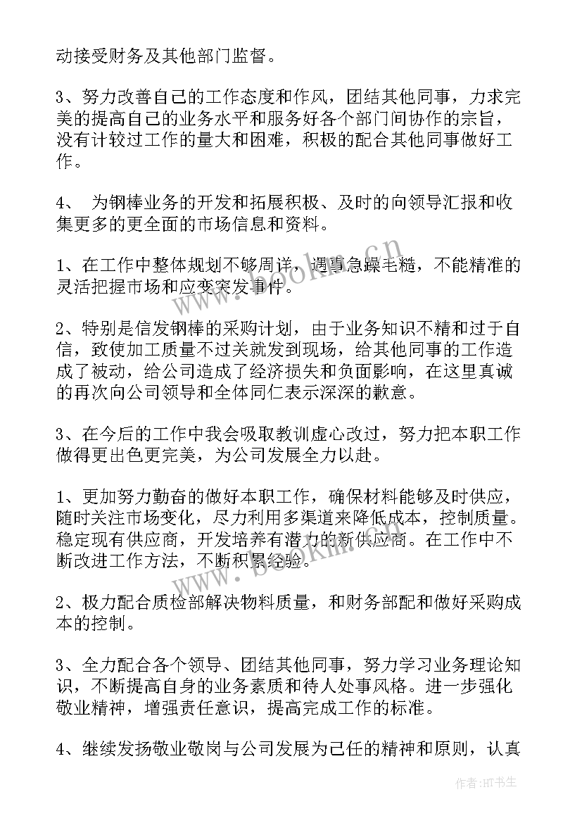 采购工作总结缺点简单概括 采购工作总结(通用6篇)