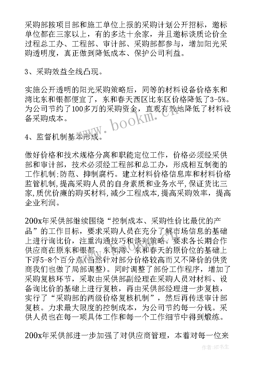 采购工作总结缺点简单概括 采购工作总结(通用6篇)